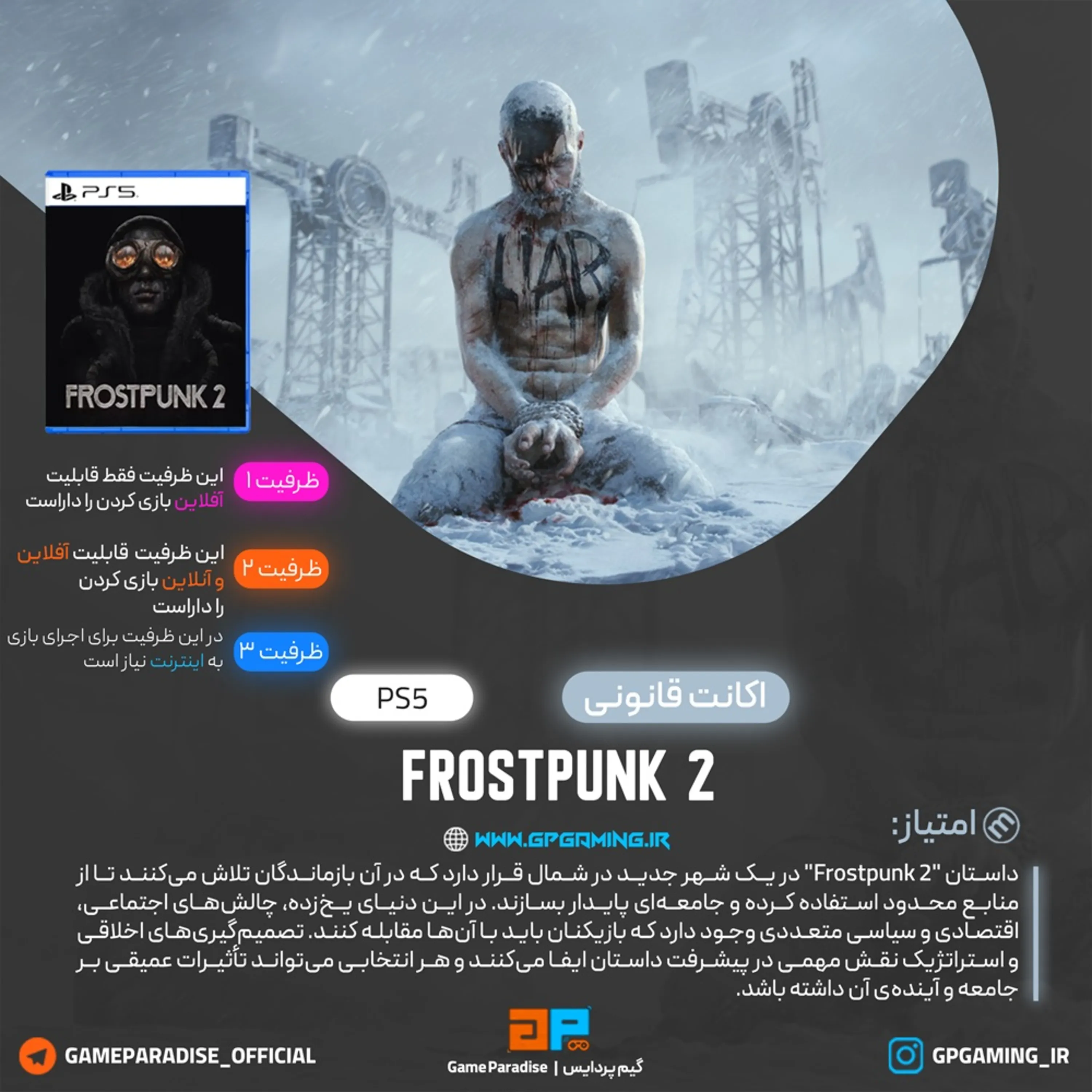 اکانت قانونی Frostpunk 2 برای PS5